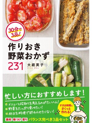 cover image of 30分で3品! 作りおき野菜おかず231